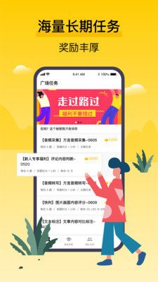 腾讯搜活帮兼职APP