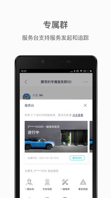 蔚来汽车远程控制APP