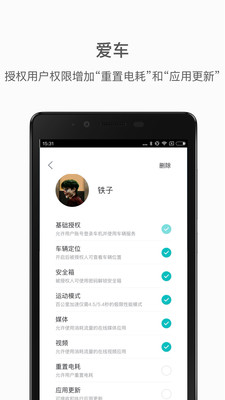 蔚来汽车远程控制APP