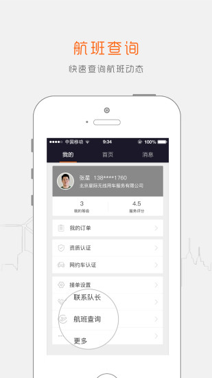 阳光车主抢单app