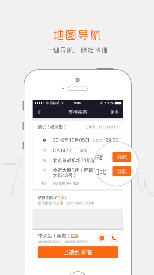 阳光车主抢单app