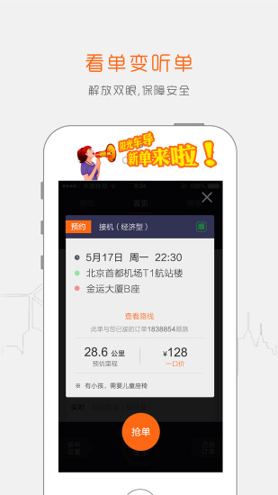 阳光车主抢单app