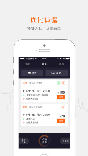 阳光车主抢单app