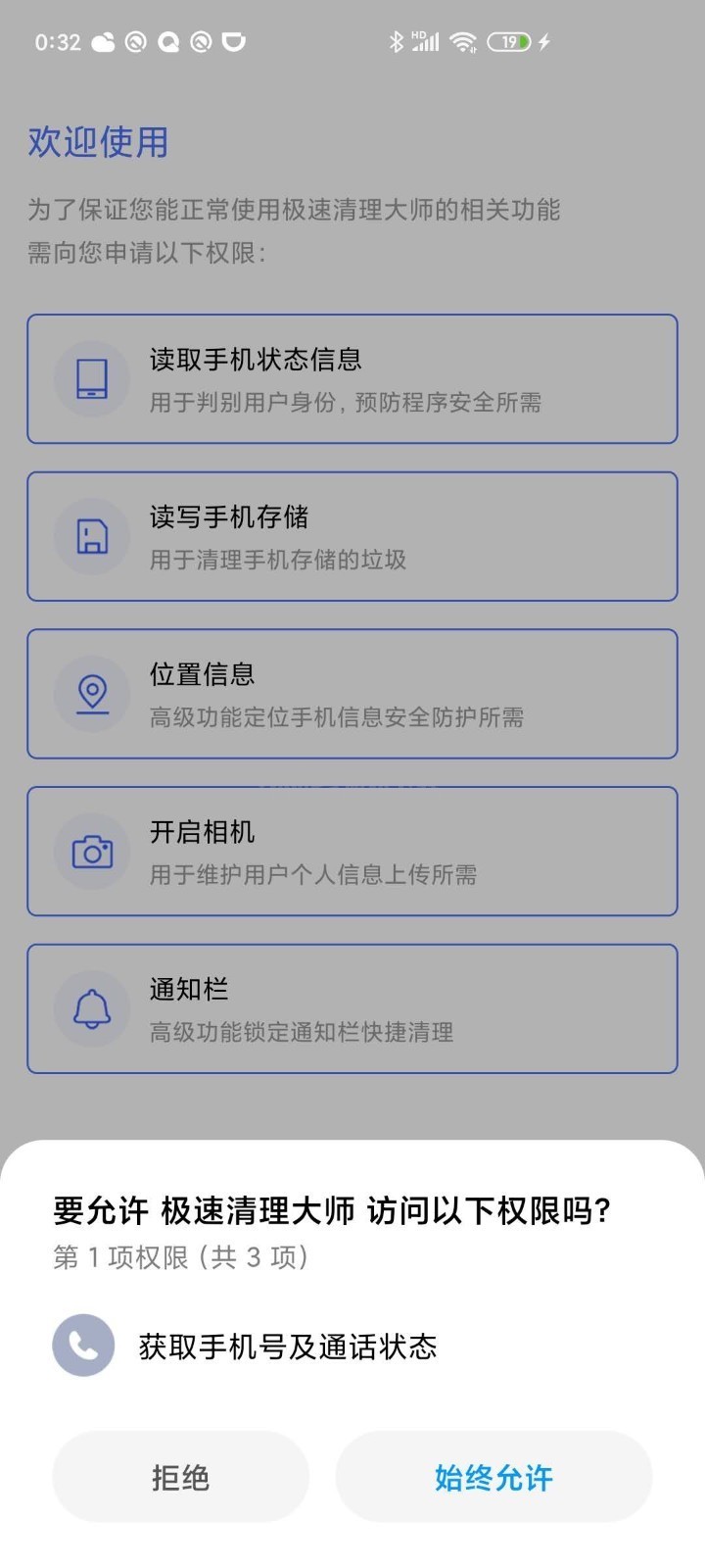 飞速清理大师