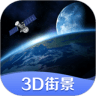 3D街景地图