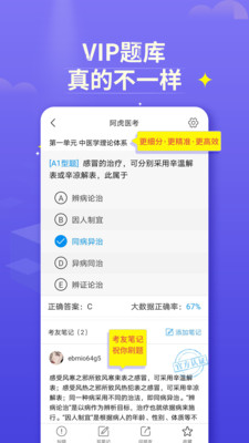阿虎医考题库