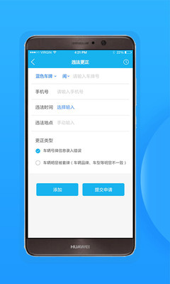 福州交警不扣分处理APP