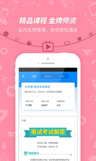 教师资格证考试题库app