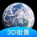 世界街景3D地图免费版