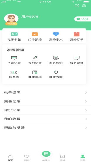 健康武汉小程序app