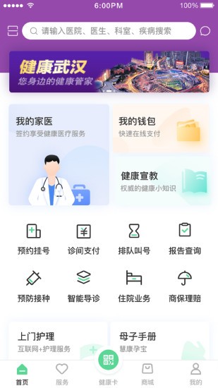 健康武汉小程序app