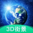 3D地球街景破解版