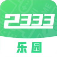 2333乐园游戏盒子