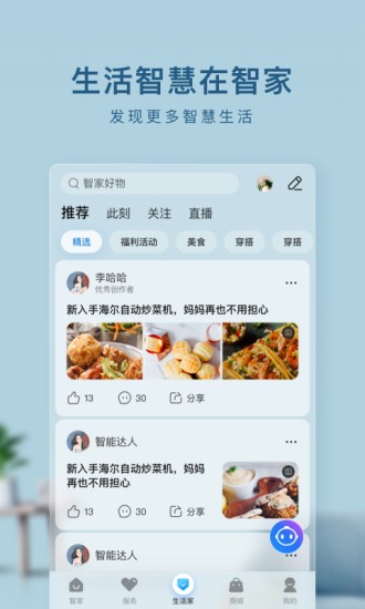 海尔智家APP