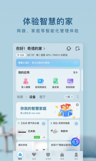 海尔智家APP