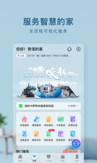 海尔智家APP