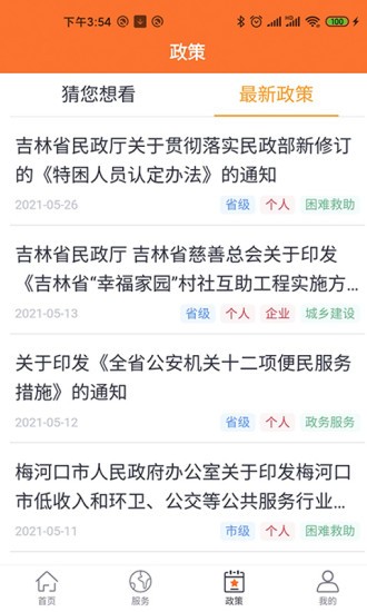 吉事办养老待遇查询APP