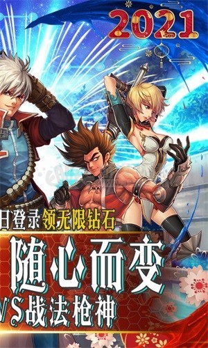 英雄之剑无限钻石版