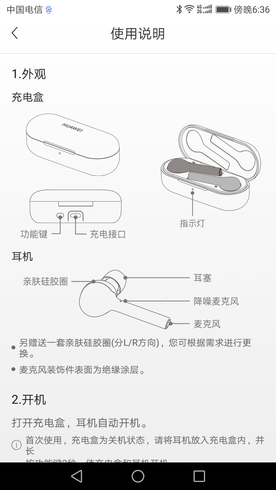 华为freebuds固件版本