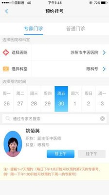 健康苏州掌上行预约挂号