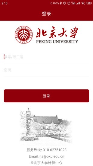 北京大学校园卡