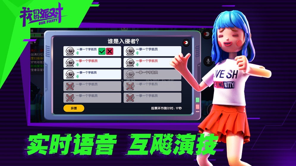 我们的派对破解版