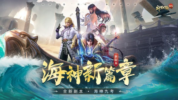 斗罗大陆新版