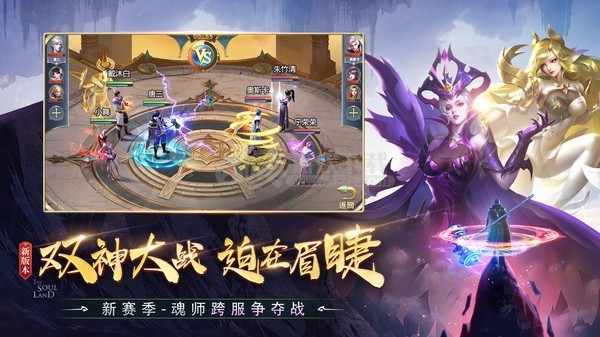 斗罗大陆新版