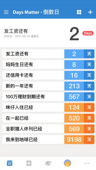 倒数日去广告破解版