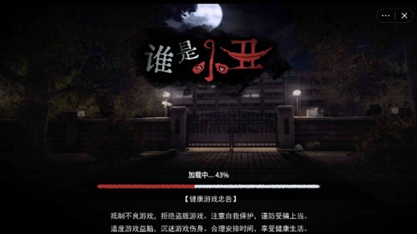 谁是小丑官方版