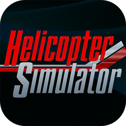 直升飞机模拟器中文版