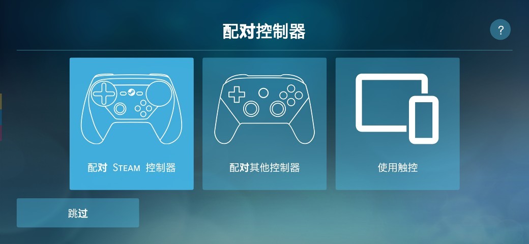 steamlink虚拟手柄