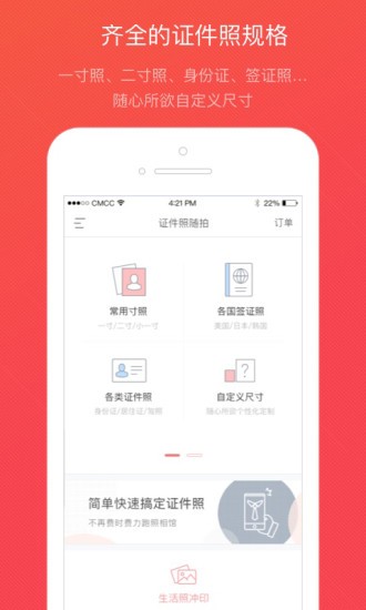 证件照随拍破解版