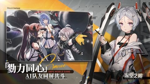 深空之眼最新版