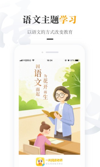 一米阅读老师课件