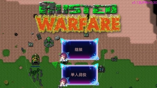 铁锈星联版二次元mod