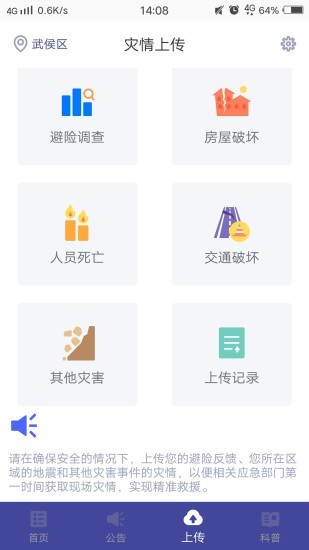 地震预警app