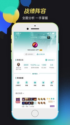 掌上WeGame官网版