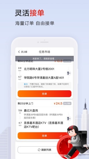 顺丰同城急送骑手app