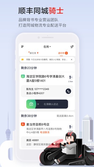 顺丰同城急送骑手app