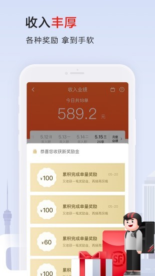 顺丰同城急送骑手app