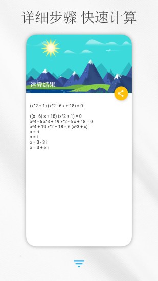 解方程计算器免费版app