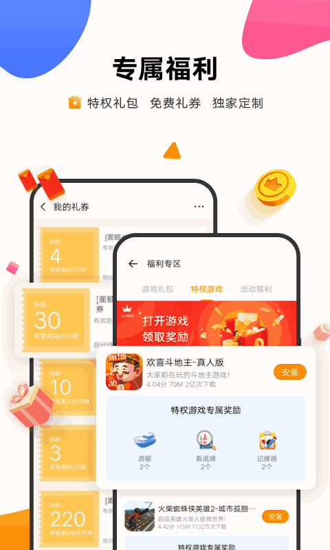 vivo游戏中心官方app