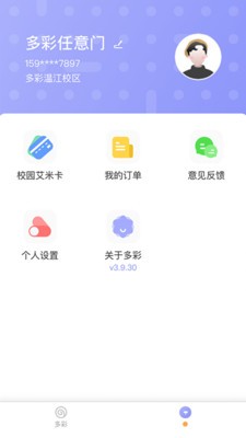 多彩校园APP