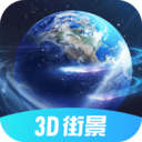 3D北斗街景免费版