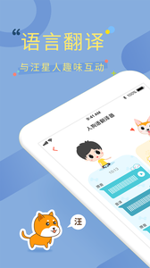 狗狗翻译器app