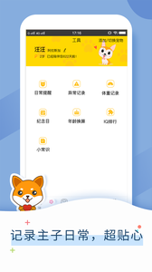 狗狗翻译器app