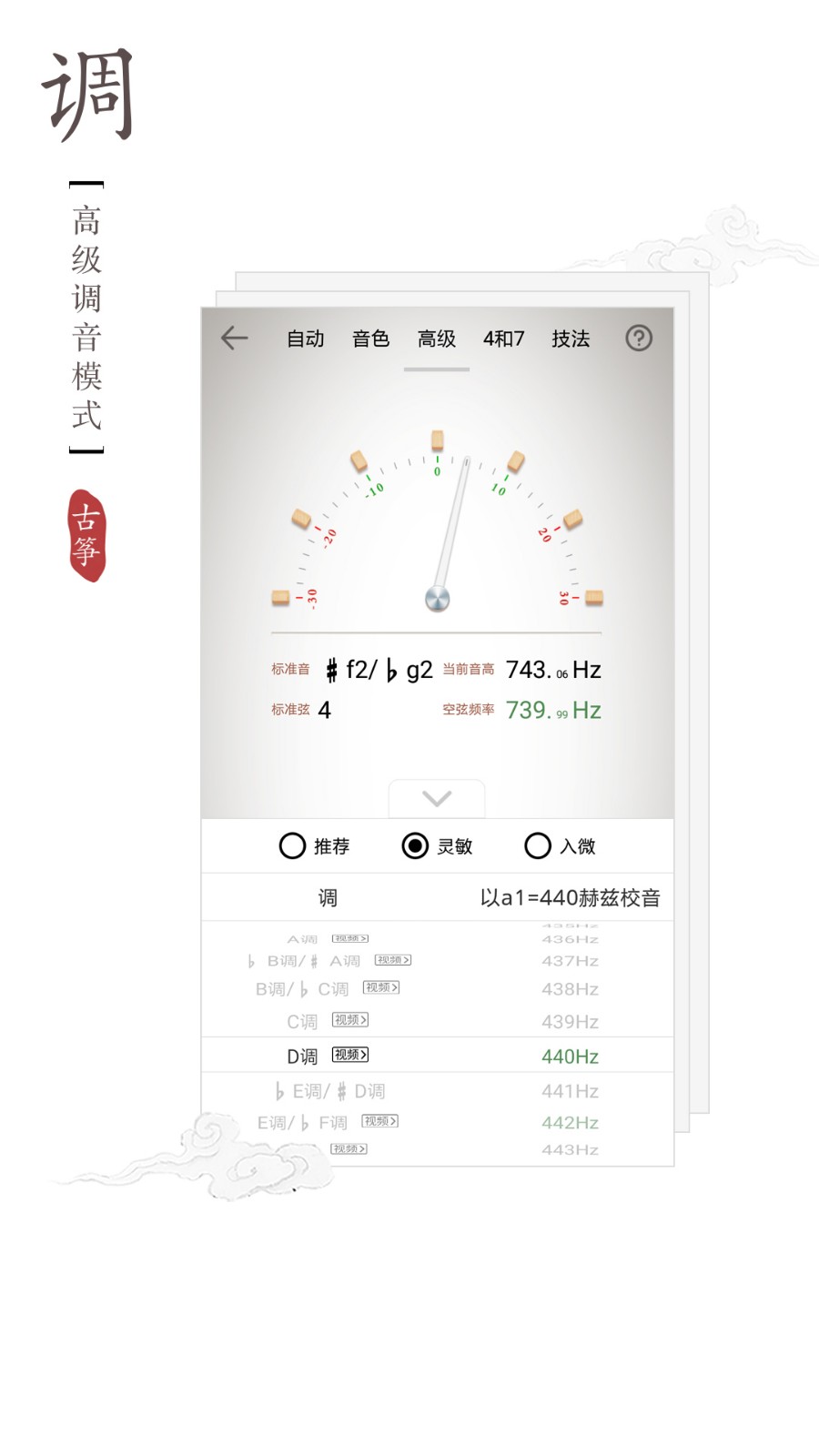 古筝调音器app