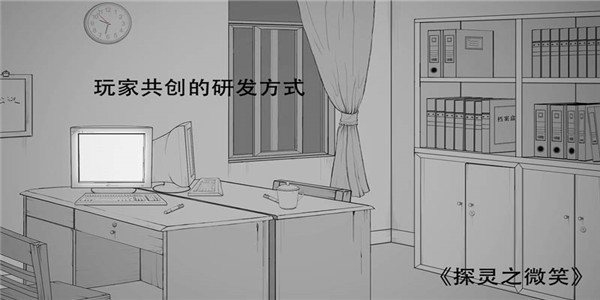 探灵之微笑破解版