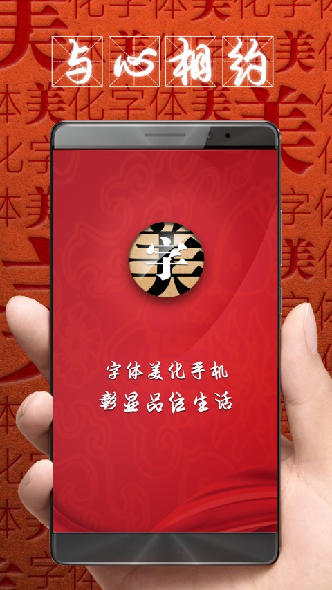 字体美化大师app